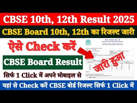 CBSE 10th 12th Result 2025 Kaise Dekhe ? How to Check CBSE Result Class 10th, 12th 2025 #cbseresult