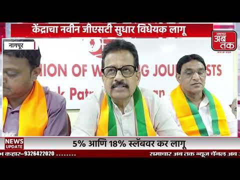 केंद्राचा नवीन जीएसटी सुधार विधेयक लागू.. 5% आणि 18% स्लॅबवर कर लागू