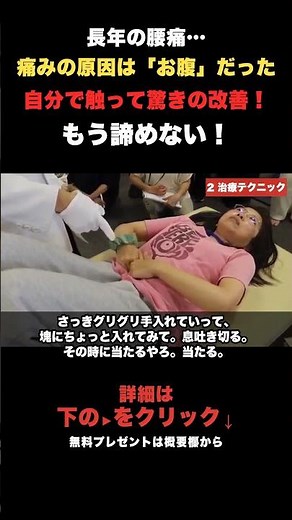 【自力整体】「絶望的な腰痛」が自分で治せる！腹部硬結リリースで感動の改善！