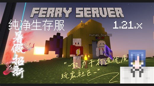 Minecraft我的世界Java服务器推荐 |高版本|低延迟|探索|冒险|养老|种地|钓鱼