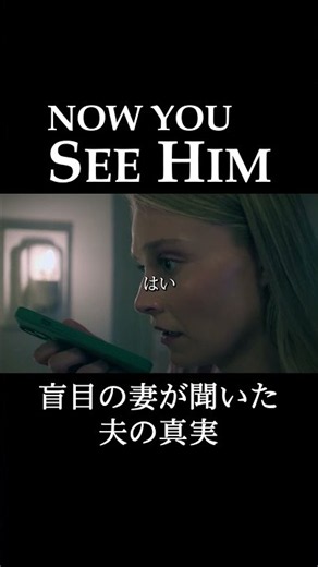 盲目の妻が聞いた夫の真実 #pr #Nowyouseehimリベンジ・イン・ザ・ダク盲目サレ妻の逆襲