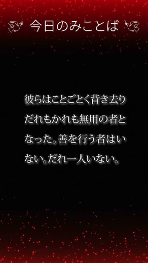 今日のみことば「旧約聖書 詩篇５３篇１～３節」