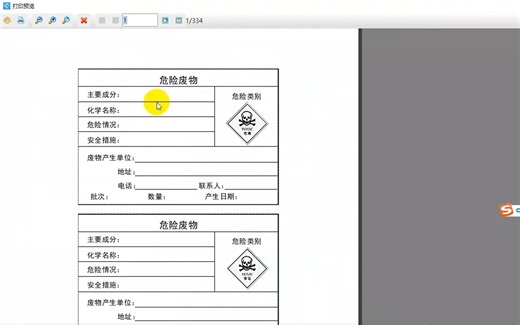 标签制作软件中如何制作危险废物标签