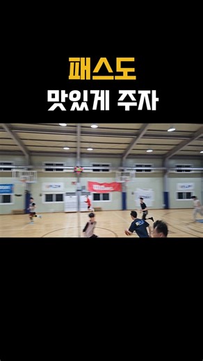 슛 혹은 어시, 여러분은 어떤 것을 더 선호하시나요?