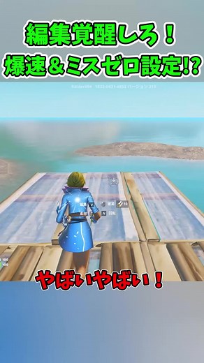 フォートナイト最強神設定紹介：爆速＆遅延を減らす方法！