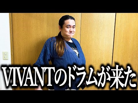 VIVANTのドラムが遊びに来た【林原めぐみ】【花江夏樹】【日曜劇場】