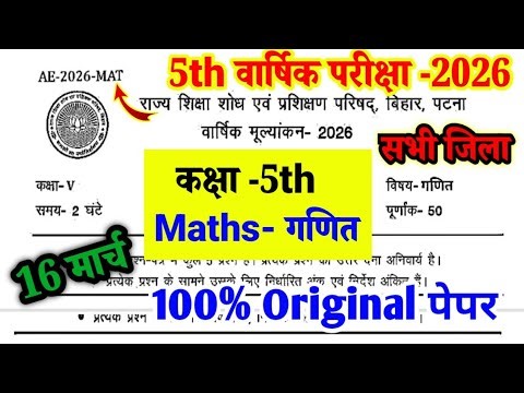 16 March Class 5th Math Viral Question paper 2026 ।। 16 March Class 5 Math original viral paper 2026