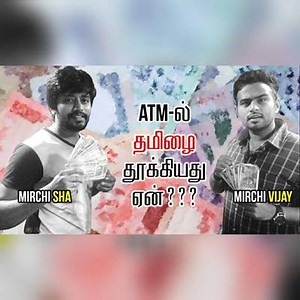 1.7M views · 13K reactions | Hindiku Cutttttouttttt.........Thamizhku Gettttoutttttt aaa?? #bank #Hinditutionponom Mirchi Sha | RJ Vijay | Facebook