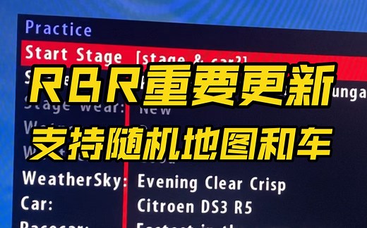 RBR-rsf更新重要功能: 可以随机地图和车啦！