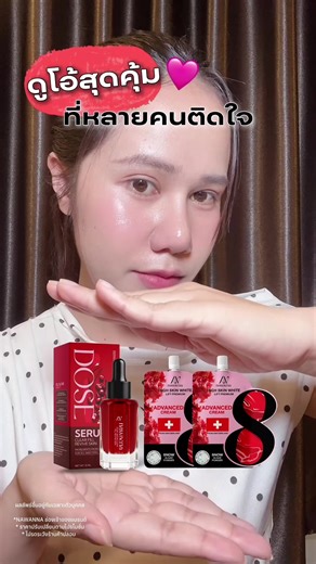 #ครีมฟิลเลอร์คุณโจ้ #โดสเซรั่มหน้าตึงคุณโจ้ #ครีมแดงคุณโจ้ #ครีมซอง #โดสเซรั่มทับทิมคุณโจ้