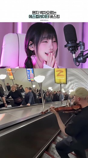 에스컬레이터에서의 감동적인 거리 버스킹