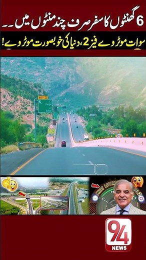 "Sawat Motorway Phase 2: World's Most Beautiful Highway! 6-Hour Journey in Just Minutes!"