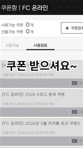 FC 온라인 쿠폰