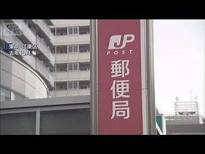 日本郵便 不適切点呼問題 処分は郵便局1862カ所に 国交省【ワイド！スクランブル】(2026年2月10日)
