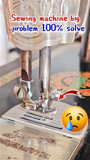 sewing machine big problem solve 100% || मशीन का गज पंजे पर लग रहा है #ussewtips #shorts