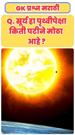 GK In Marathi | General knowledge questions & answers in marathi | GK questions Marathi #gkquiz #gk
