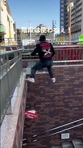 【パルクール】階段を使わなかった結果。 #shorts #parkour #壁ジャンプ #ninja #running