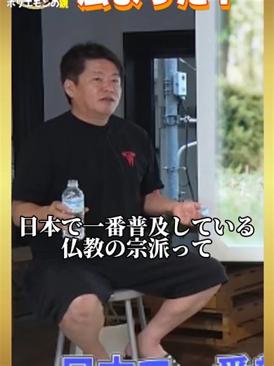 浄土真宗が広まった理由。 #堀江貴文 #ホリエモン #切り抜き #仏教#南無阿弥陀仏
