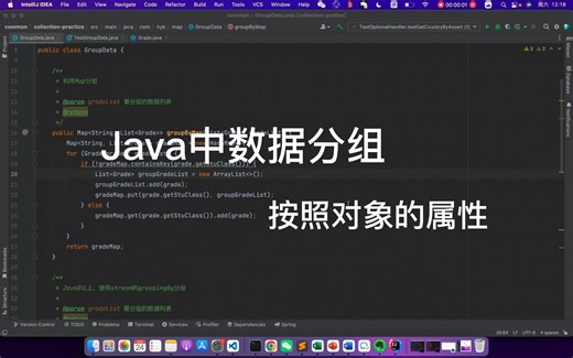 Java中数据分组，HashMap、groupingBy、reduce
