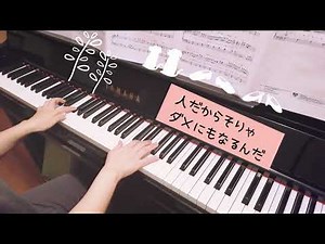 lovin' ｢めざましどようび｣テーマソング Mrs.GREEN APPLE ピアノで弾いてみた 歌詞付き