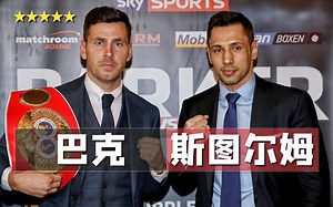 菲利克斯·斯图尔姆 vs 达伦·巴克「 全场 720 / 2013-12-07 」