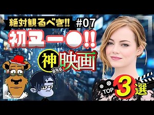 【おすすめ映画】絶対観るべき!!海外有名女優初ヌー〇神映画3選！＃07 (映画賞受賞女優限定)【プライムビデオ/アマプラ/U-NEXT/Netflix/映画で夢心地/映画紹介】
