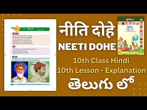 Neeti Dohe | 10th Class Hindi 10th Lesson Explanation | Neeti Dohe Lesson Explanation in Telugu