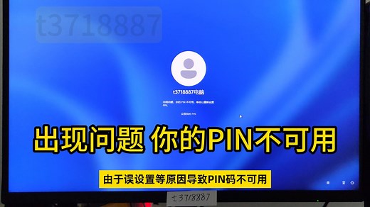 解决 Win10 Win11 出现问题，你的PIN不可用，快速解决免重装保重要的资料和数据，设置我的PIN 登录选项 诊断启动禁用服务后问题