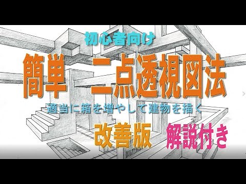 Junior High School Art: How to Draw Simple Two-Point Perspective Drawings for Beginners (Improved...