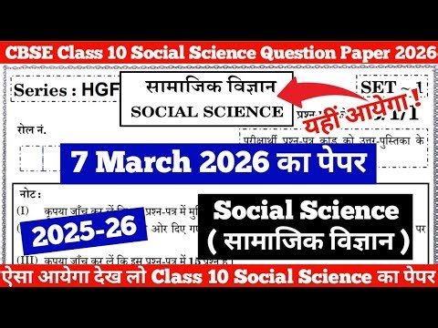 class 10 social science question paper 2025-26 | cbse class 10 sst question paper 2026 | class 10