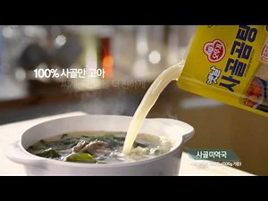 오뚜기 옛날 사골곰탕 (이종혁, 이준수) 20초 ver