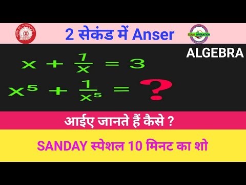 MATHS||ALGEBRA||2 सेकंड मे ANSWER|| GROUP D|| ALP|| TECHNICIAN|| ALL EXAM||#RRB