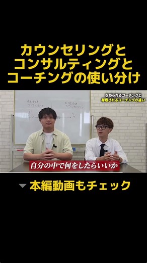カウンセリングとコンサルティングの活用法 #教育コーチング #学習塾 #研修 #カウンセリング #コンサルティング #コミュニケーション #塾講師 #塾経営