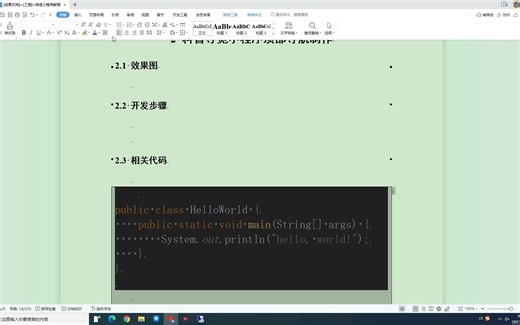 [WPS排版] 论文插入代码