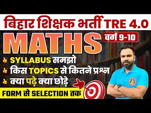 BPSC TRE 4.0 LATEST NEWS | BPSC TRE 9 TO 10 SYLLABUS | MATHS SYLLABUS 9 TO 10 & IMP TOPICS | CUT OFF
