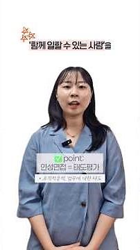 면접관이 100% 만족한 인성면접 답변은?💯