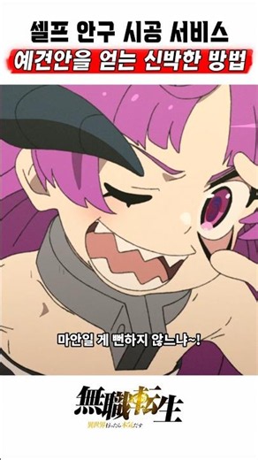 🔥 A wild way to get the Demon Eye 🔥 Mushoku Tensei Season 1 / Mushoku Tensei Season 3