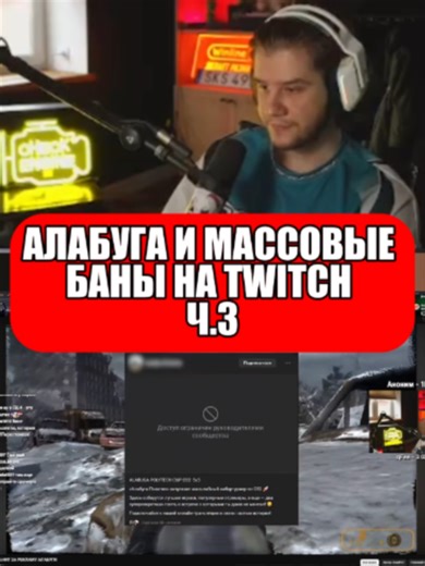 twitch: lagoda1337 (АЛАБУГА И МАССОВЫЕ БАНЫ НА TWITCH / DeadP47) #lagoda1337 #lagoda #лагода #твич #twitch #реакция #смотрит #алабуга#алабуга_политех #акулич #DeadP47 #fasoollka #пчелкин #бан #akyuliych #стример #эксайл