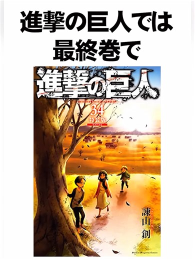 進撃の巨人最終回の真相と考察