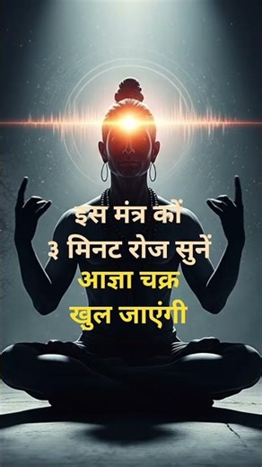 third eye chakra awakening | chanting for agya chakra #thirdeye #thirdeyeopening #om #omchanting