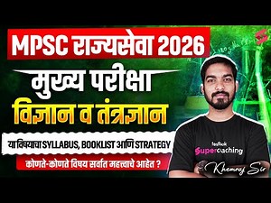 MPSC Mains Science and technology | MPSC Rajyaseva 2026 | Most Important Science Topic for MPSC 2026