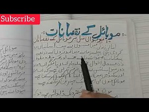 Urdu essay Mobile phone Kay nuqsanaat / Urdu mazmoon nojawaan nasal per mobile k asraat