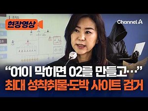 Shut Down One Site, They Launch Another… Largest Illegal Sexual Exploitation Site in Korea Taken ...