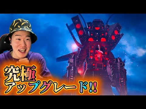 【スキビディウォーズ89話】これぞ究極体！タイタンスピーカーマン＆ソナータイタンの最新アップグレードがスタイリッシュでかっこよすぎた！！！【スキビディトイレ】#実況 #skibiditoilet
