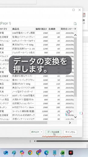 PDFをExcelに変換する簡単な方法