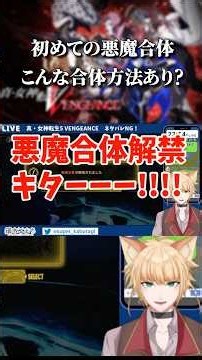 [Shin Megami Tensei 5 VENGEANCE] First demon fusion! The presentation is amazing!! *Spoilers ahea...