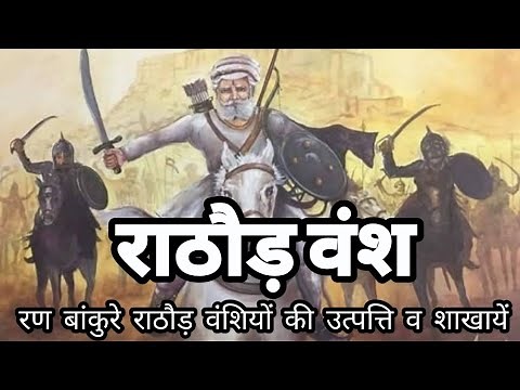 Origin of Rathod Dynasty and its Branches