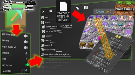 我的世界基岩版NBT教程：toolbox内置的NBT编辑器使用教程