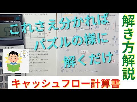 【個別論点】キャッシュ・フロー計算書（C/F) の解き方を紹介します。【簿記】【税理士試験】