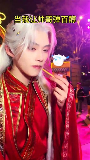 When I asked the handsome guy to play bitol#Chongqing Happy Valley#The Spring Festival